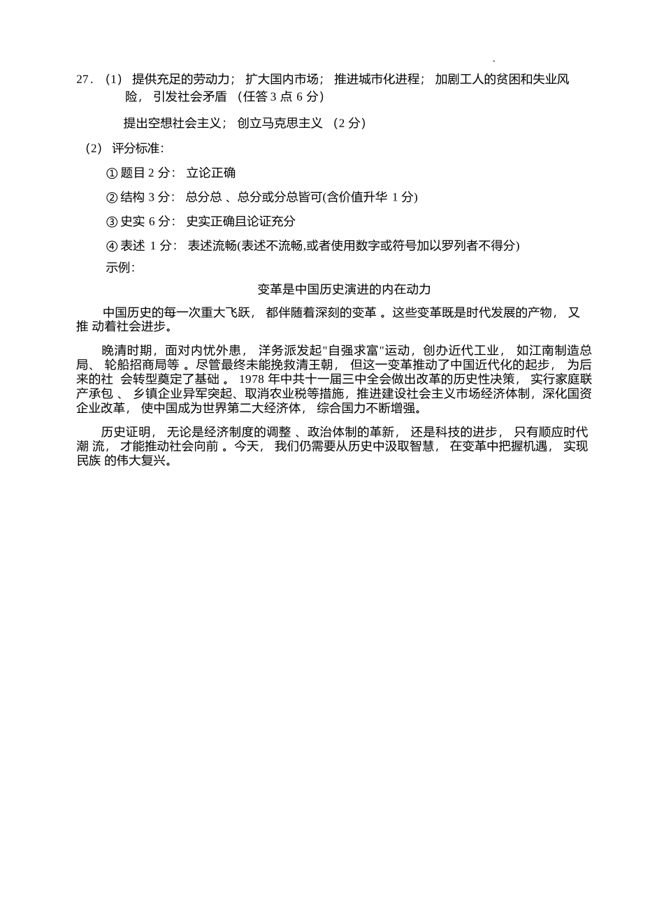 历史试题卷｜2506诸暨高一学考模拟考答案【浙江卷】【高一学考】浙江省诸暨市学考年高中学业水平适应性试题（6.11）.docx_第3页