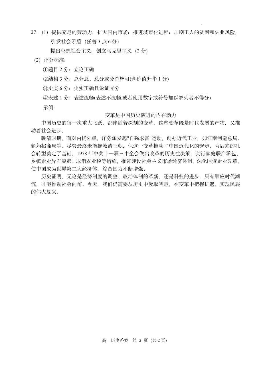 历史试题卷｜2506诸暨高一学考模拟考答案【浙江卷】【高一学考】浙江省诸暨市学考年高中学业水平适应性试题（6.11）.pdf_第2页