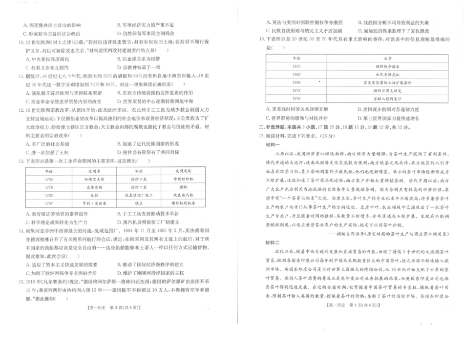历史试题卷【安徽卷】【高一下期末考】安徽省阜阳市2024-2025学年高一年级下学期7月教学质量统测（金太阳25-529A）（7.3-7.4）.pdf_第2页