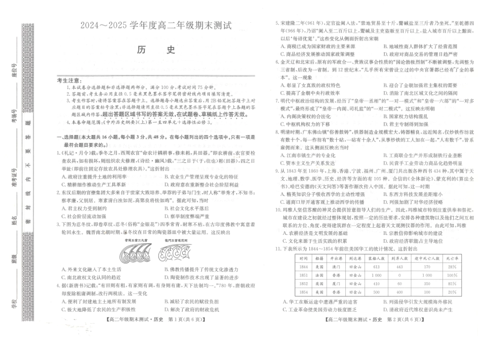 历史试题卷【河北卷】【高二下期末考】河北省石家庄市七县联合体(卓越联盟)2024-2025学年高二年级下学期期末考试(25-L-887B)(7.8-7.9).pdf_第1页