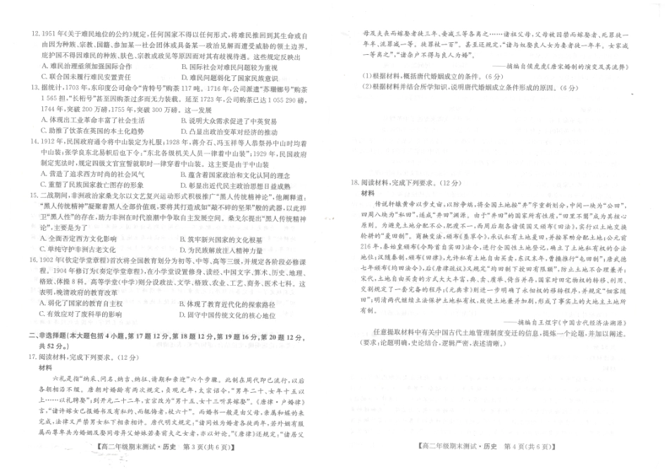 历史试题卷【河北卷】【高二下期末考】河北省石家庄市七县联合体(卓越联盟)2024-2025学年高二年级下学期期末考试(25-L-887B)(7.8-7.9).pdf_第2页