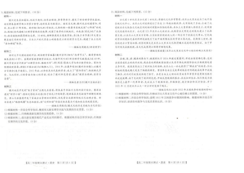 历史试题卷【河北卷】【高二下期末考】河北省石家庄市七县联合体(卓越联盟)2024-2025学年高二年级下学期期末考试(25-L-887B)(7.8-7.9).pdf_第3页