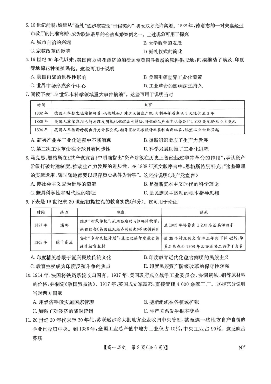 历史试题卷+答案【河南卷】【高一下期末考】河南省南阳市九师联盟（部分学校）2024-2025学年高一下学期6月期末质量检测联考（下标NY）（6.19-6.20）.pdf_第2页