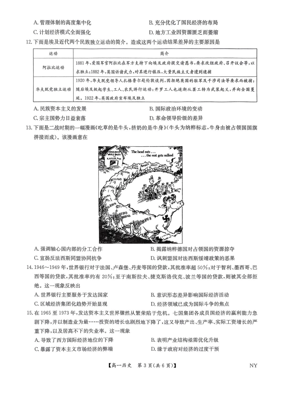 历史试题卷+答案【河南卷】【高一下期末考】河南省南阳市九师联盟（部分学校）2024-2025学年高一下学期6月期末质量检测联考（下标NY）（6.19-6.20）.pdf_第3页