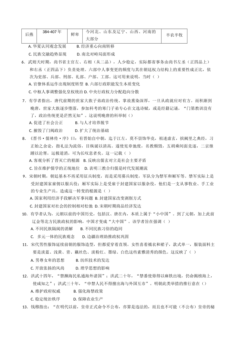 历史试题卷+答案【山东卷】【高二】山东省临沂市第一中学南校区2024-2025学年高二年级学科6月段考测试（6月中旬）.docx_第2页