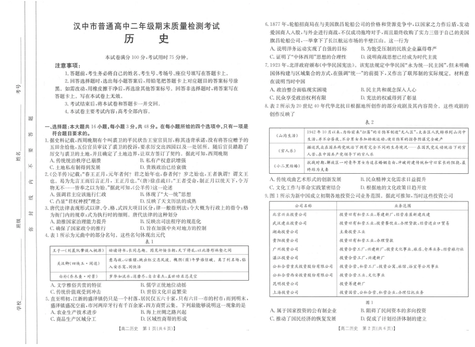 历史试题卷+答案【西北卷】【高二下期末考】陕西省金太阳暨汉中市2024-2025学年高二下学期期末质量检测(25-576B)（7.7-7.8）.pdf_第1页