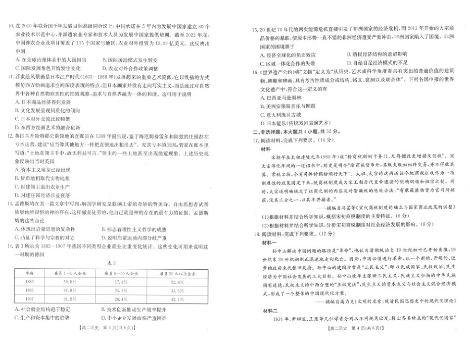 历史试题卷+答案【西北卷】【高二下期末考】陕西省金太阳暨汉中市2024-2025学年高二下学期期末质量检测(25-576B)（7.7-7.8）.pdf_第2页