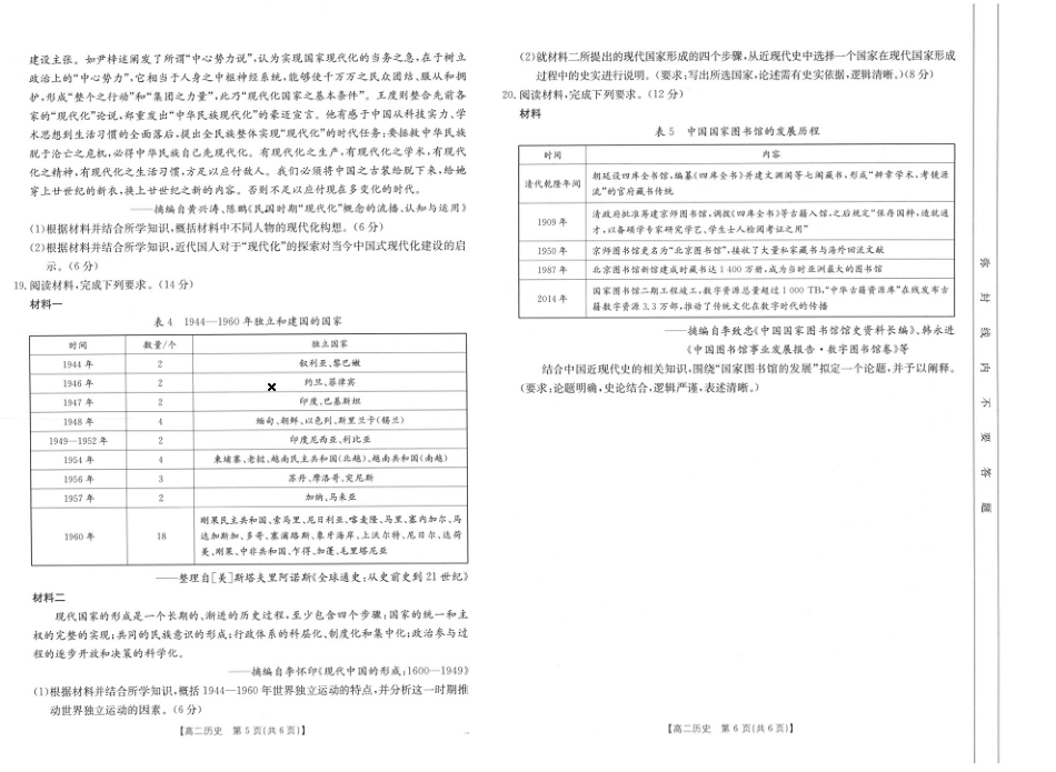 历史试题卷+答案【西北卷】【高二下期末考】陕西省金太阳暨汉中市2024-2025学年高二下学期期末质量检测(25-576B)（7.7-7.8）.pdf_第3页