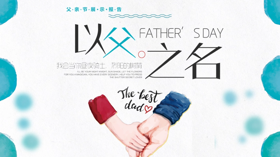 父亲节主题教育课件6.pptx_第1页