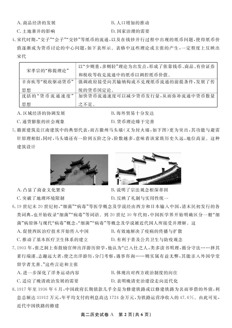 历史试题卷A-高二下7月期末联考【安徽卷】【高二下期末考】安徽省皖江名校联盟2025年7月高二期末联考（7.4-7.5）.pdf_第2页
