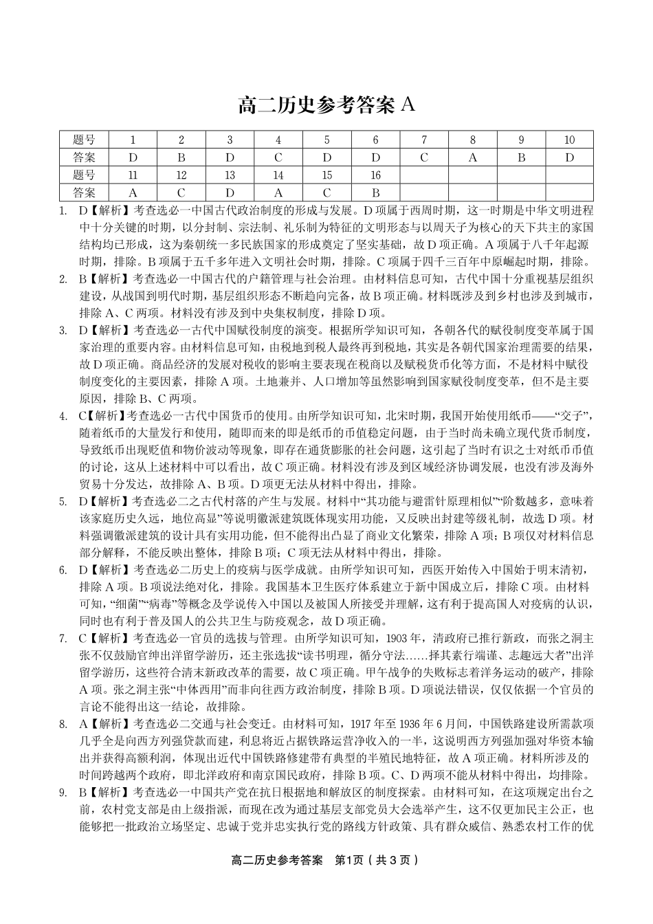 历史试题卷A-高二下7月期末联考答案【安徽卷】【高二下期末考】安徽省皖江名校联盟2025年7月高二期末联考（7.4-7.5）.pdf_第1页