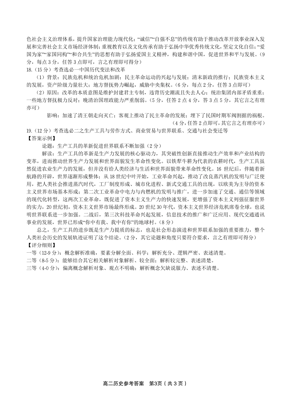 历史试题卷A-高二下7月期末联考答案【安徽卷】【高二下期末考】安徽省皖江名校联盟2025年7月高二期末联考（7.4-7.5）.pdf_第3页