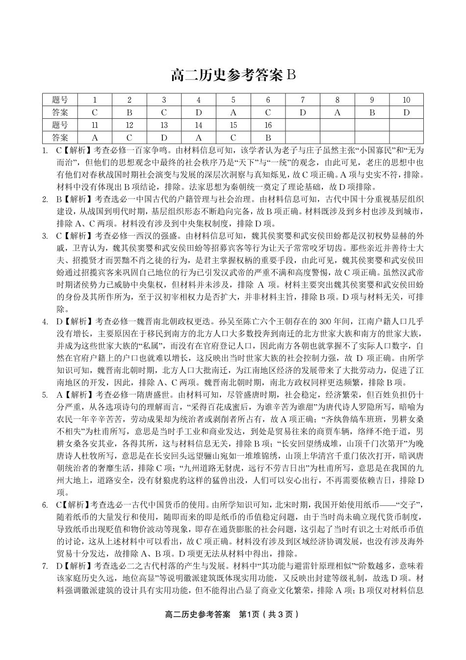 历史试题卷B2025年7月高二下期末联考答案【安徽卷】【高二下期末考】安徽省金榜教育2024-2025学年高二下学期7月期末考试（7.3-7.4）.pdf_第1页