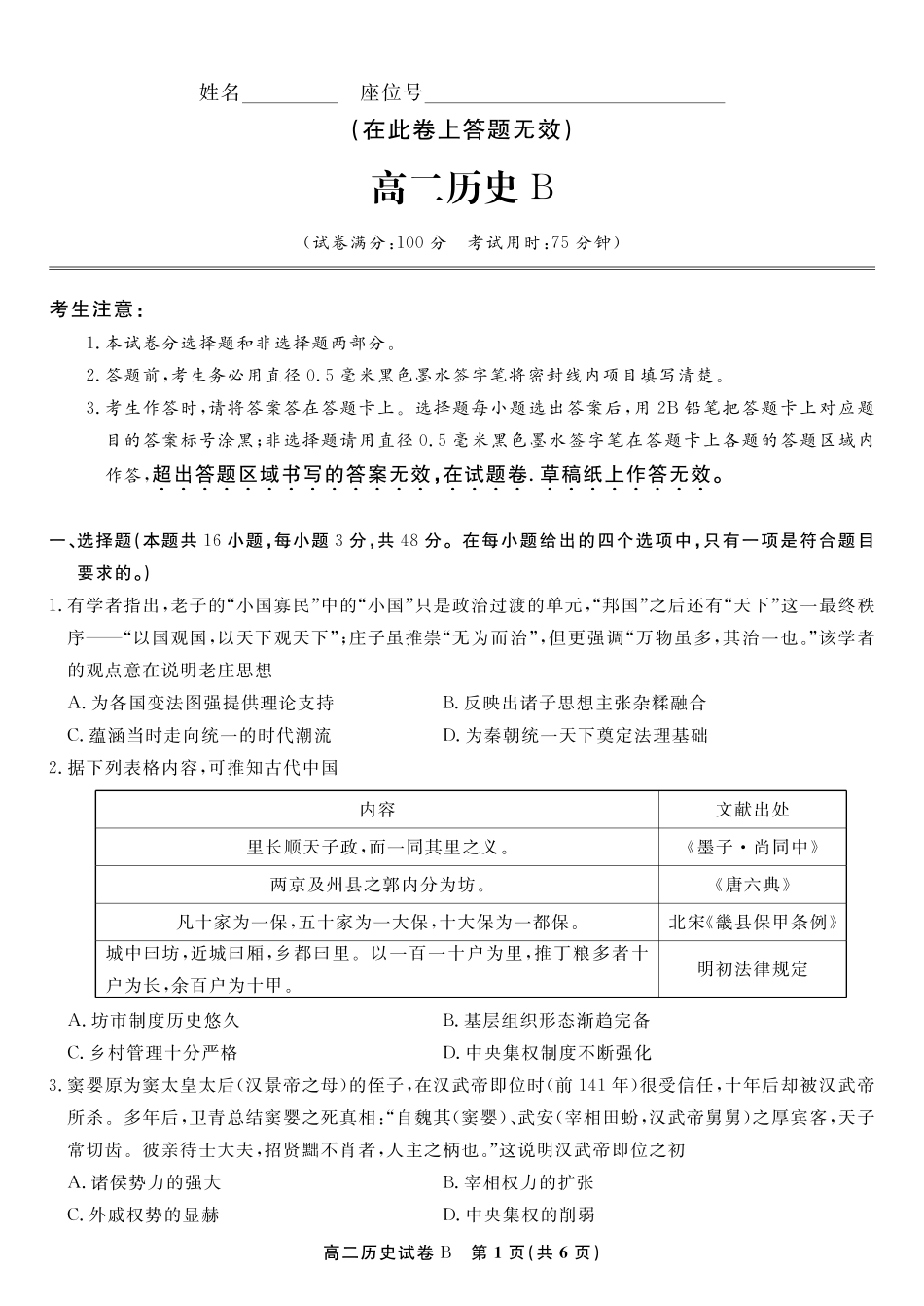 历史试题卷B-高二下7月期末联考【安徽卷】【高二下期末考】安徽省皖江名校联盟2025年7月高二期末联考（7.4-7.5）.pdf_第1页