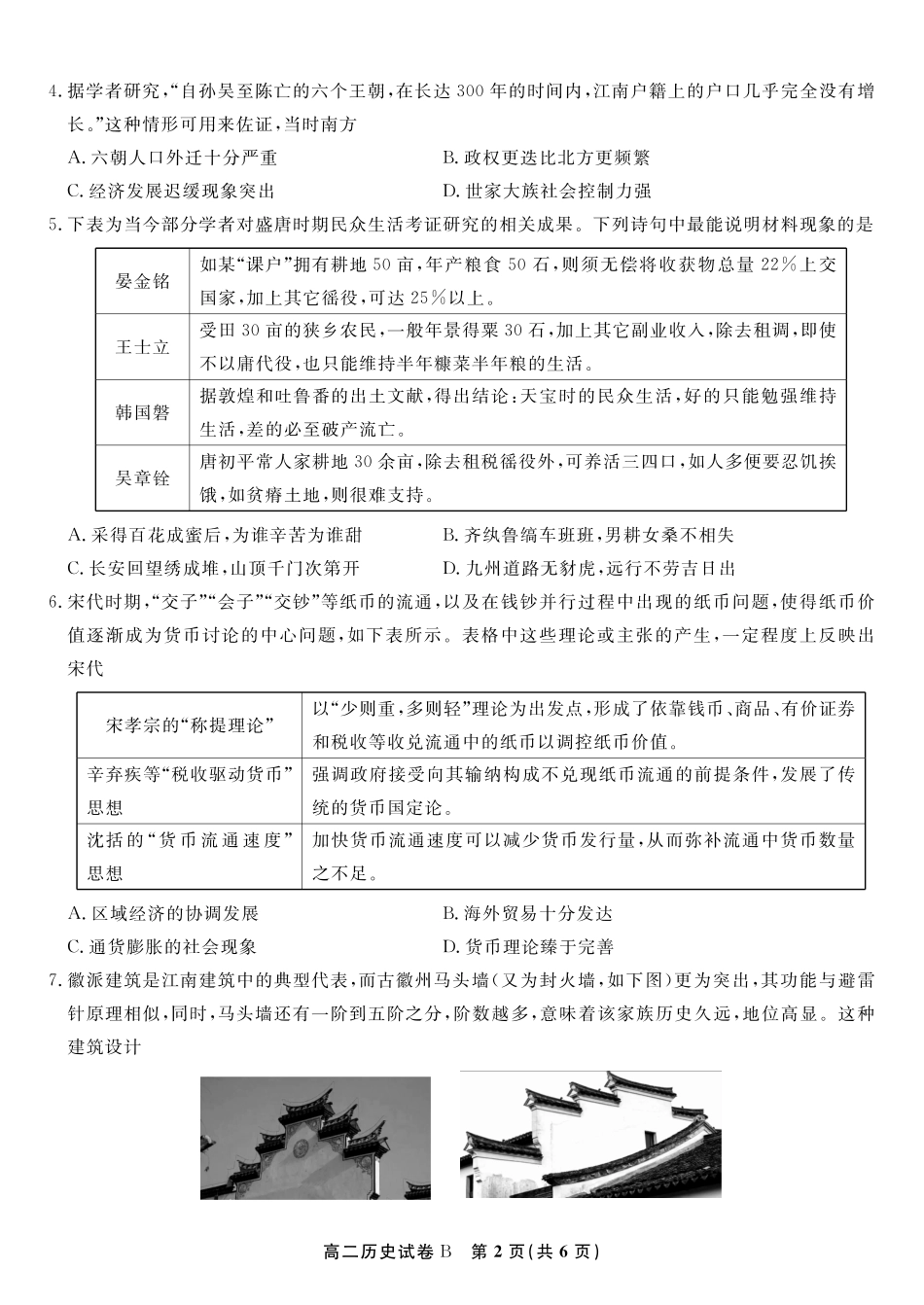 历史试题卷B-高二下7月期末联考【安徽卷】【高二下期末考】安徽省皖江名校联盟2025年7月高二期末联考（7.4-7.5）.pdf_第2页