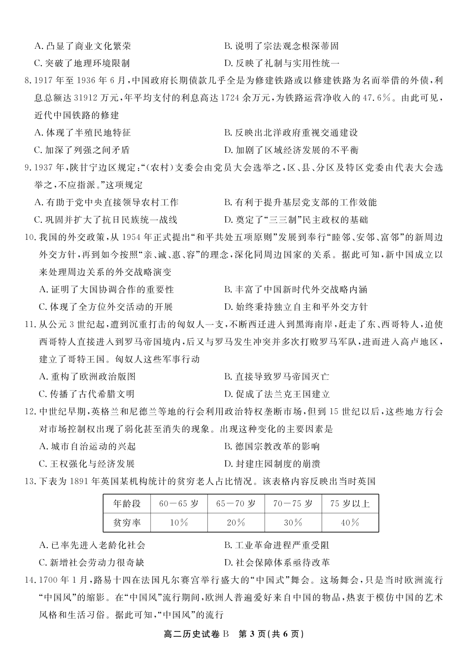 历史试题卷B-高二下7月期末联考【安徽卷】【高二下期末考】安徽省皖江名校联盟2025年7月高二期末联考（7.4-7.5）.pdf_第3页