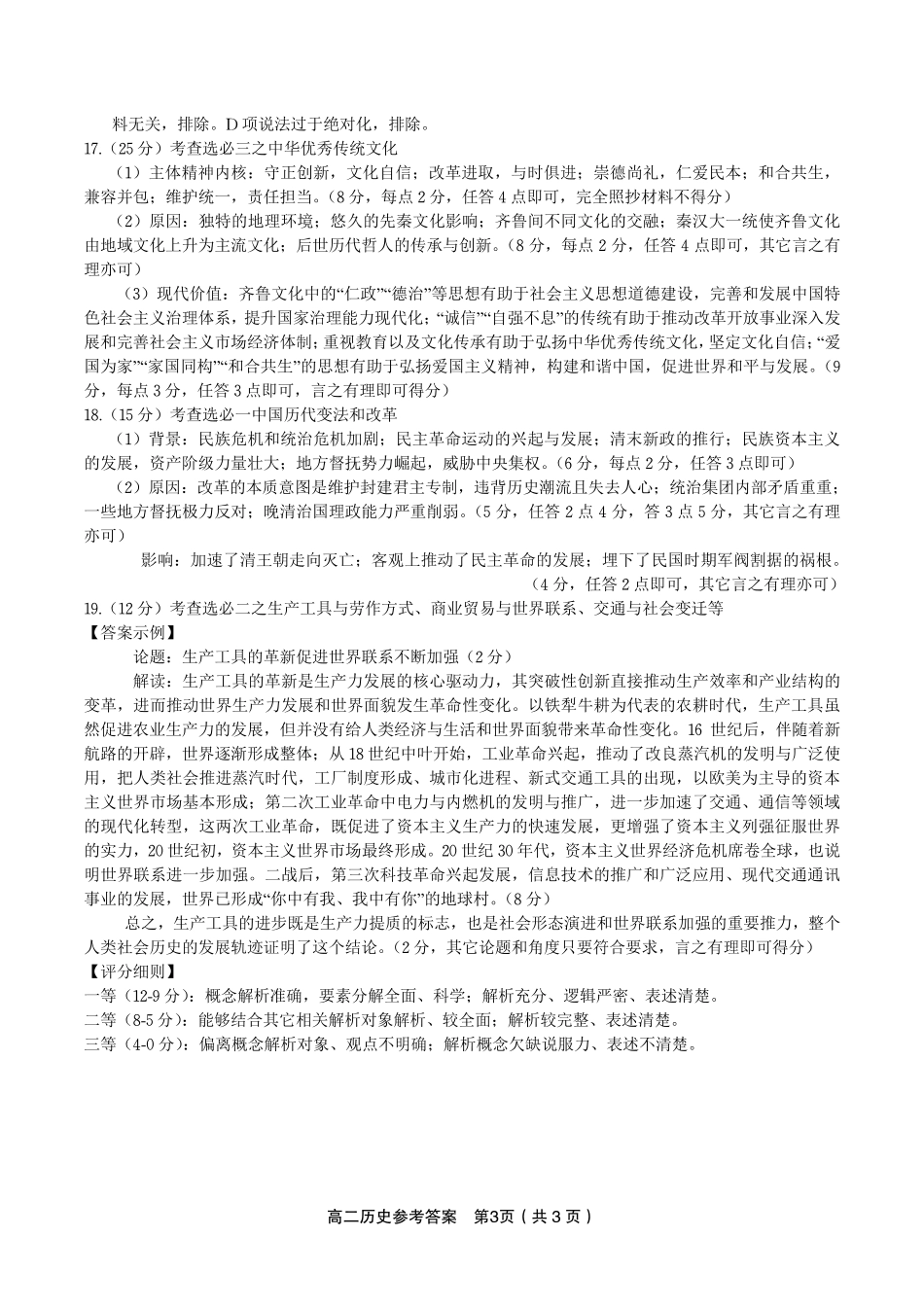 历史试题卷B-高二下7月期末联考答案【安徽卷】【高二下期末考】安徽省皖江名校联盟2025年7月高二期末联考（7.4-7.5）.pdf_第3页