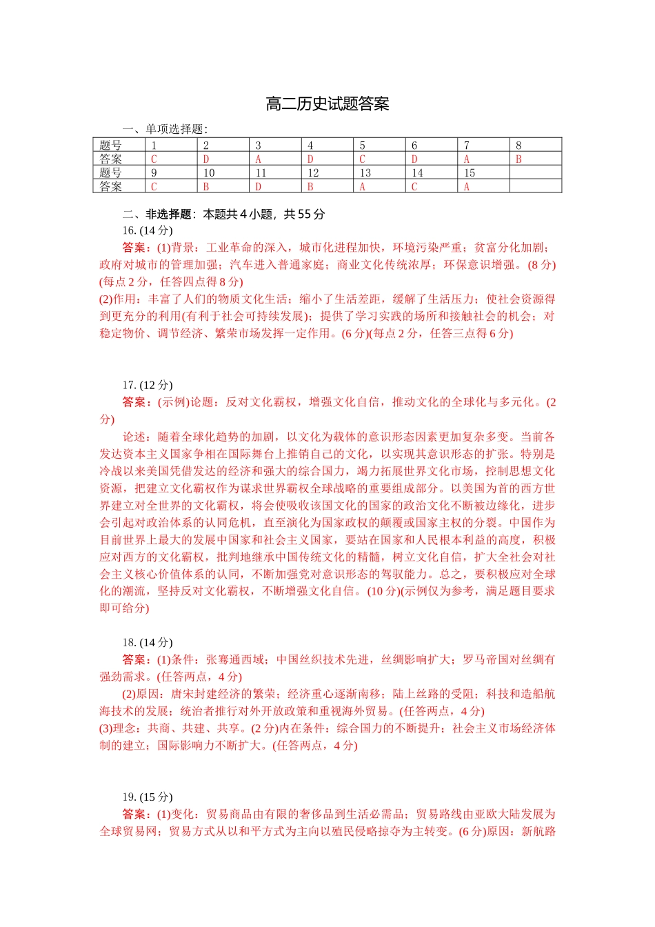 历史试题卷答案【湖北卷】【高二下期末考】湖北省襄阳市随州部分高中2024-2025学年高二下学期期末联考（6.25-6.26）.docx_第1页