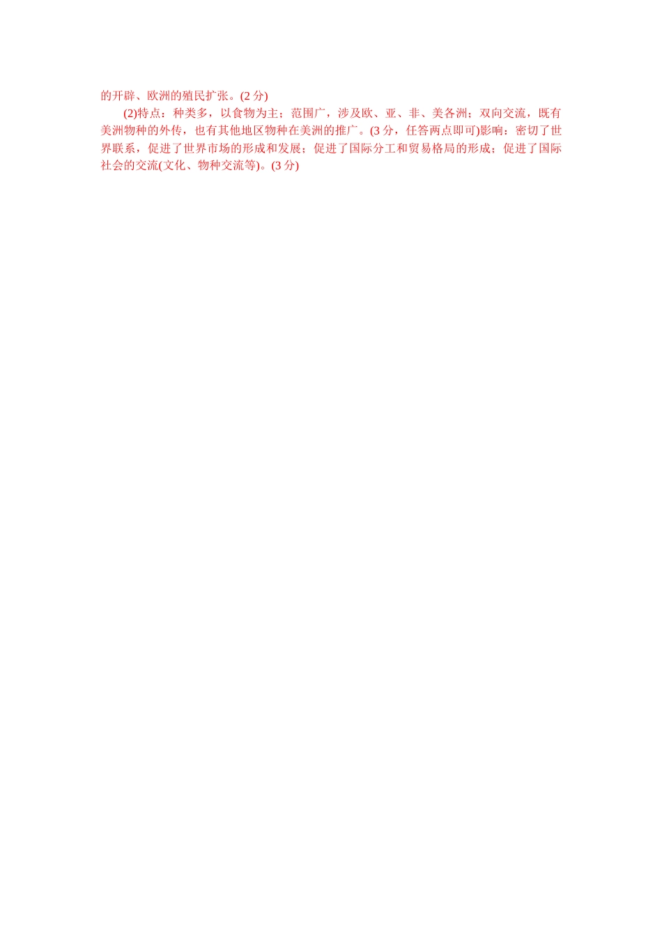 历史试题卷答案【湖北卷】【高二下期末考】湖北省襄阳市随州部分高中2024-2025学年高二下学期期末联考（6.25-6.26）.docx_第2页