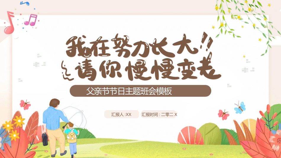 父亲节主题教育课件10.pptx_第1页