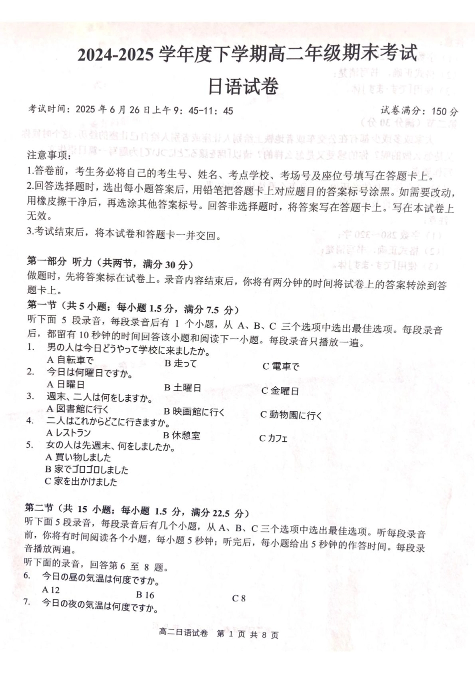 日语试卷（五校联考高二下期末考）【湖北卷】【高二下期末考】湖北省武汉市五校联合体2024-2025学年下学期高二年级6月期末考试（6.25-6.26）.pdf_第1页