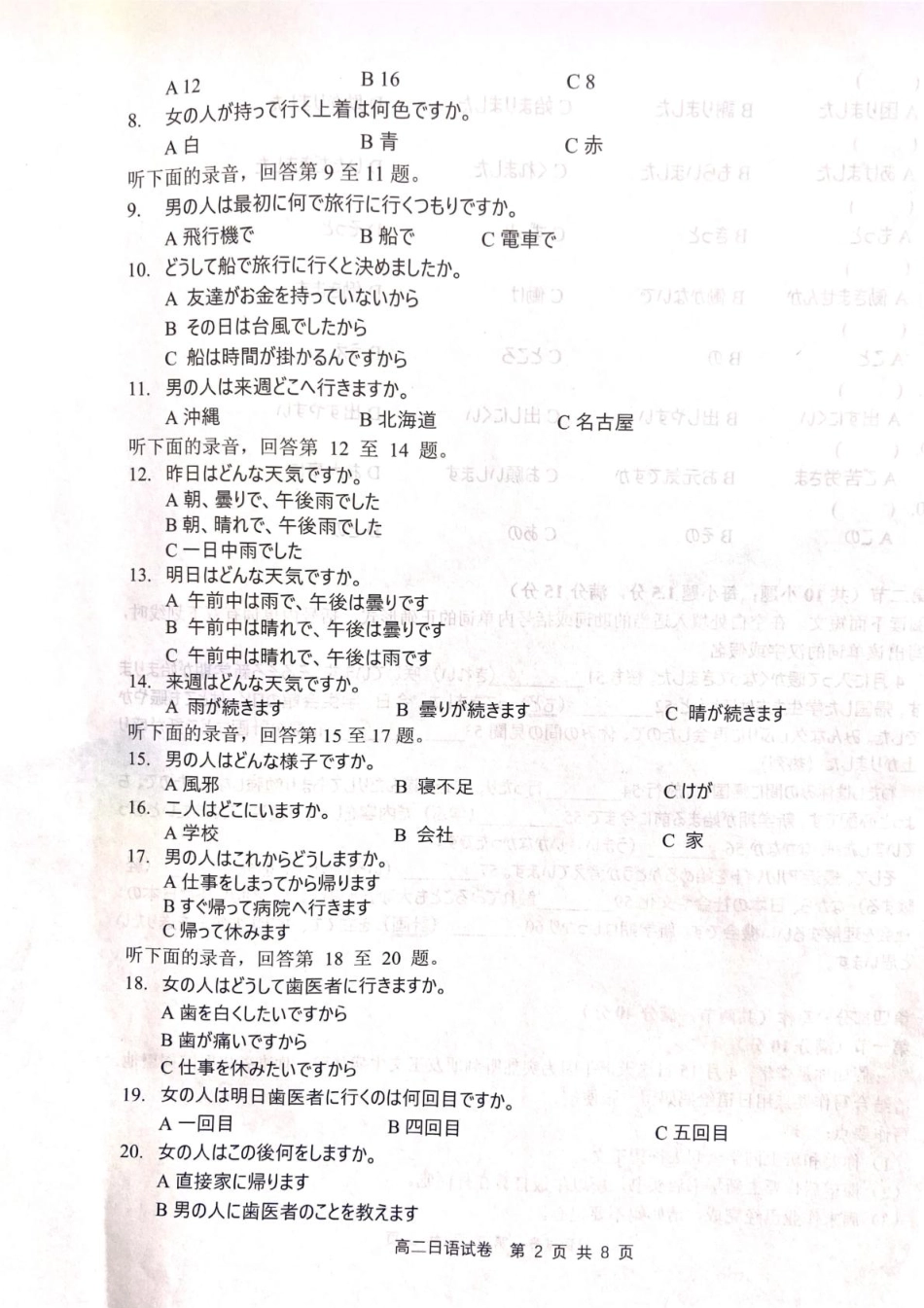 日语试卷（五校联考高二下期末考）【湖北卷】【高二下期末考】湖北省武汉市五校联合体2024-2025学年下学期高二年级6月期末考试（6.25-6.26）.pdf_第2页