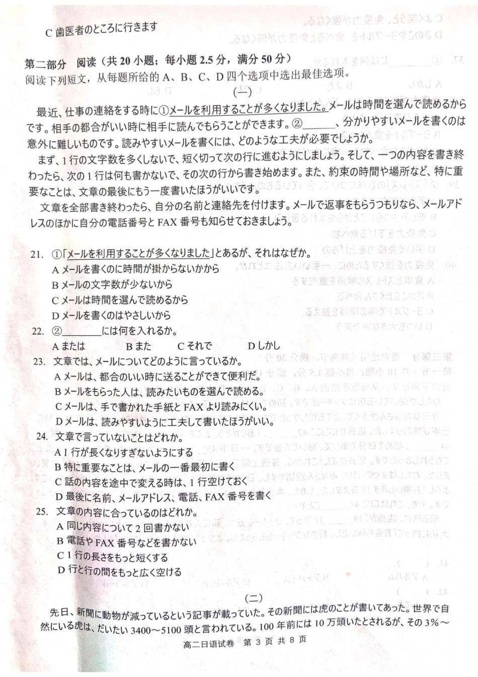 日语试卷（五校联考高二下期末考）【湖北卷】【高二下期末考】湖北省武汉市五校联合体2024-2025学年下学期高二年级6月期末考试（6.25-6.26）.pdf_第3页