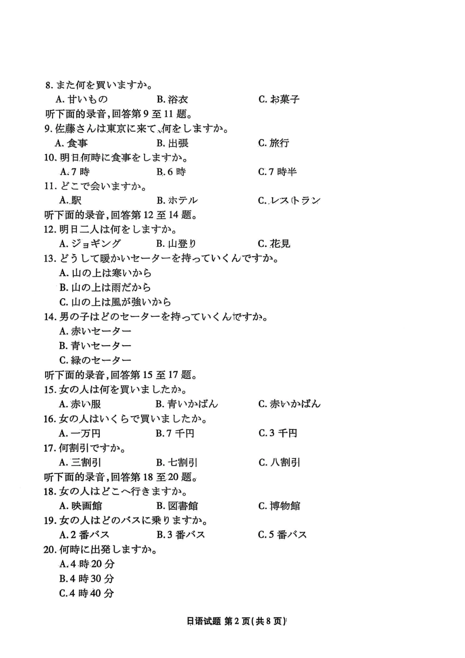 日语试卷【广东卷】【高二下期末考】广东省茂名市2025年普通高中高二年级下学期期末教学质量监测（7.3-7.4）.pdf_第2页