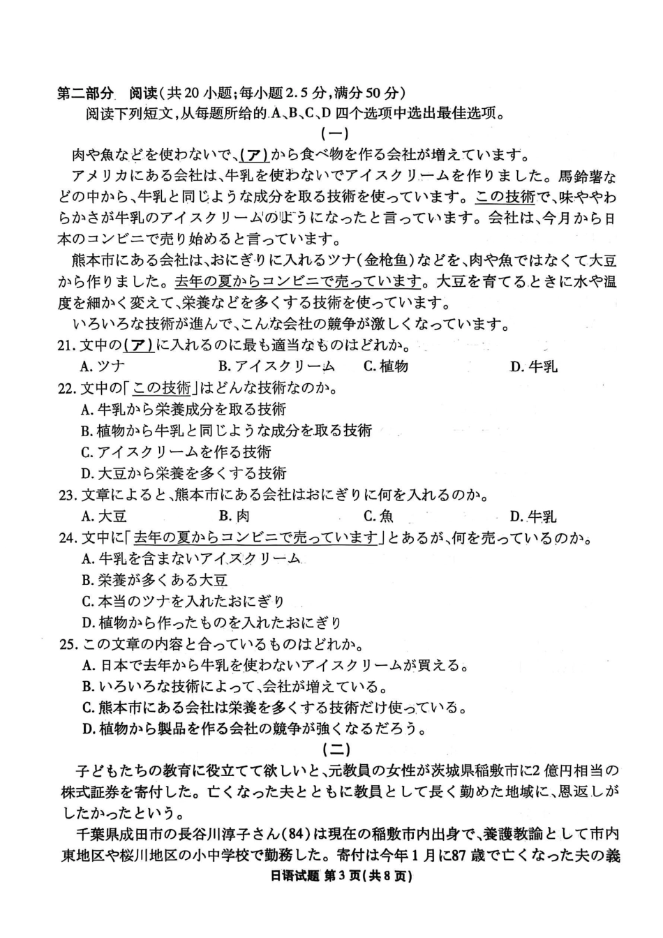 日语试卷【广东卷】【高二下期末考】广东省茂名市2025年普通高中高二年级下学期期末教学质量监测（7.3-7.4）.pdf_第3页