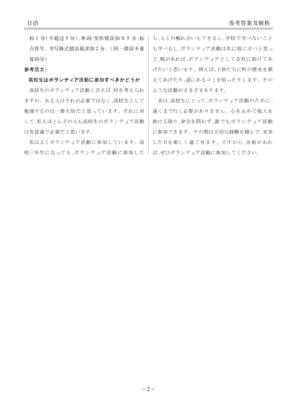 日语试卷答案【广东卷】【高二下期末考】广东省茂名市2025年普通高中高二年级下学期期末教学质量监测（7.3-7.4）.pdf_第2页