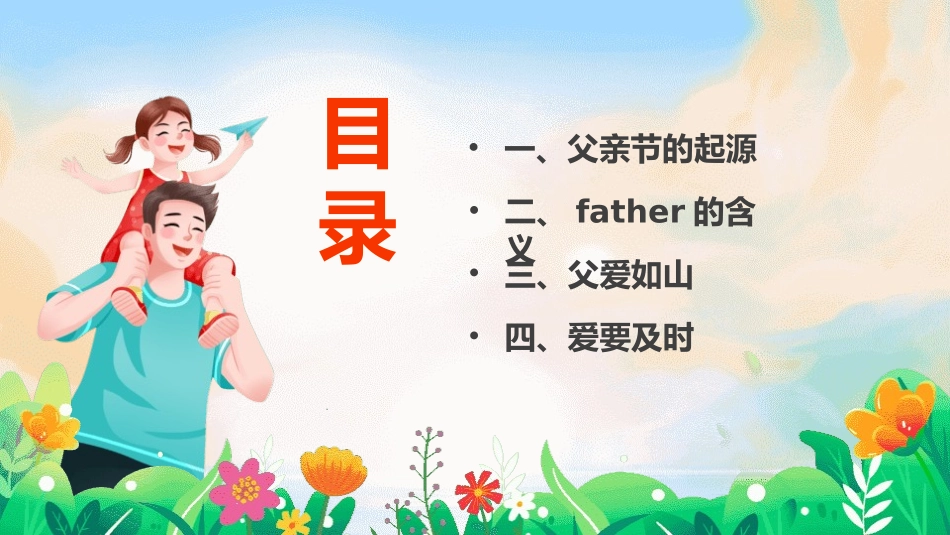 父亲节主题教育课件12.pptx_第2页