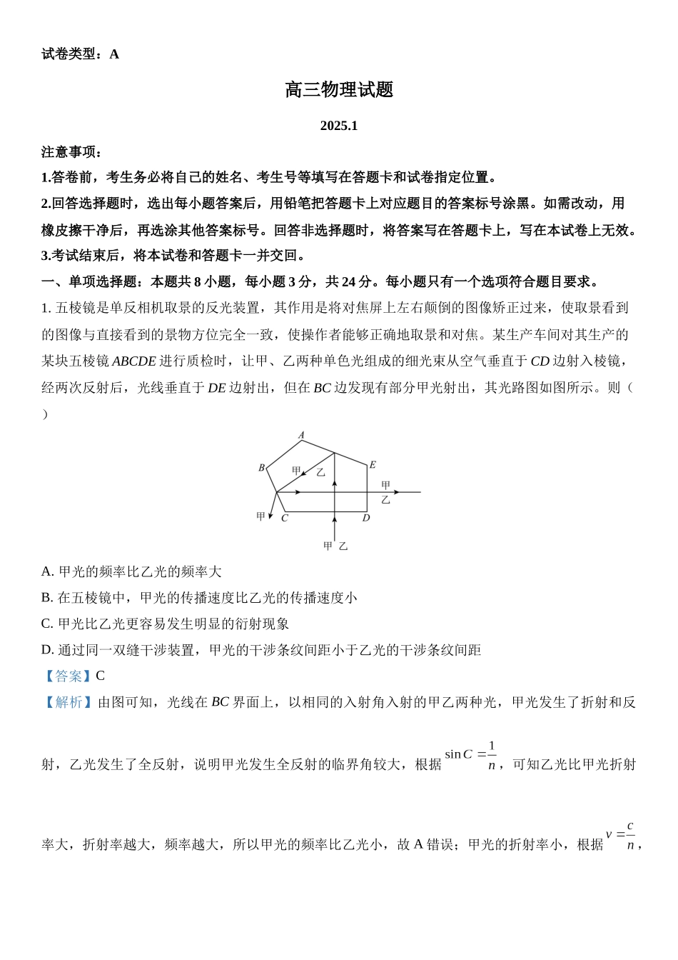 山东省滨州市2024-2025学年高三上学期1月期末.docx_第1页