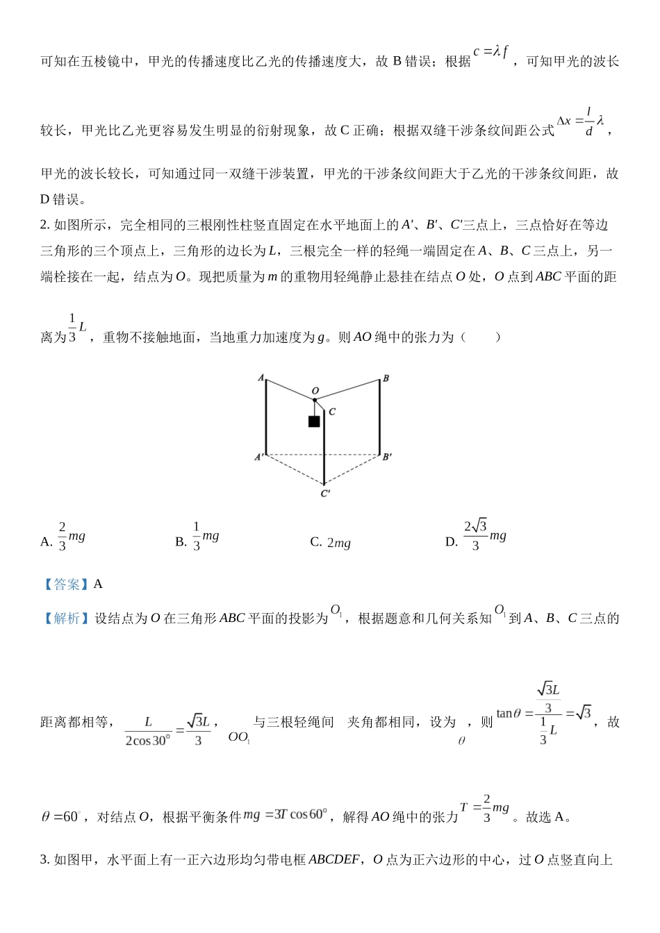 山东省滨州市2024-2025学年高三上学期1月期末.docx_第2页