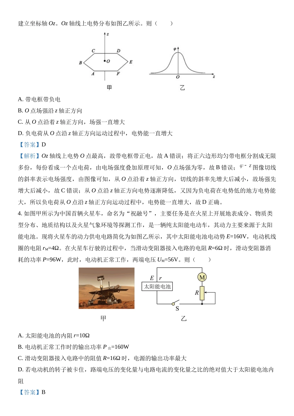 山东省滨州市2024-2025学年高三上学期1月期末.docx_第3页