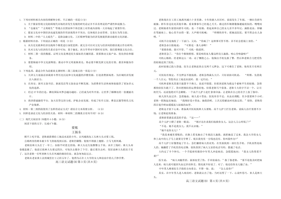 山东省菏泽市2024-2025学年高三上学期期中考试语文试卷B.docx_第2页