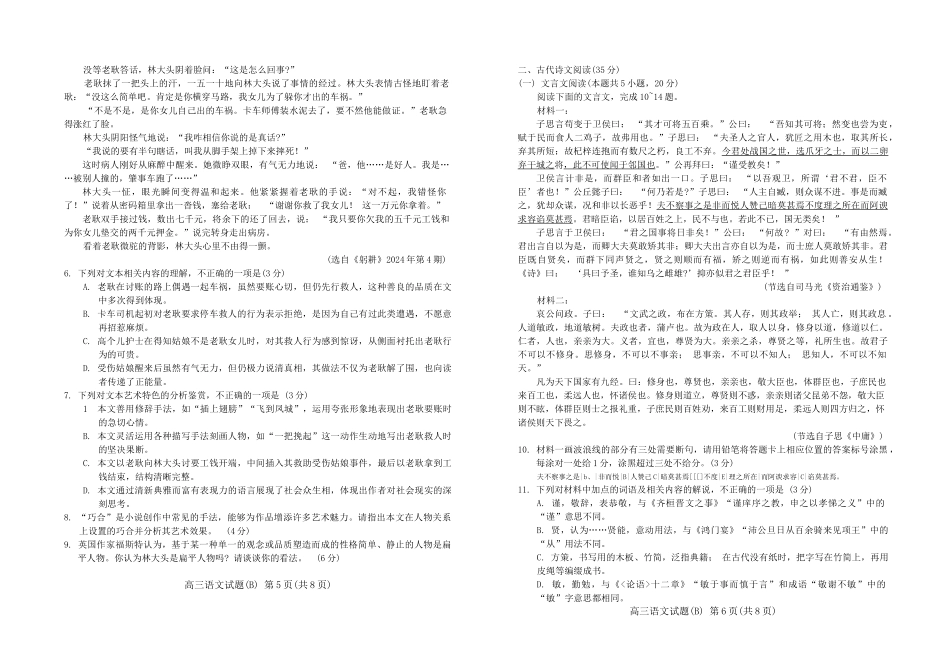山东省菏泽市2024-2025学年高三上学期期中考试语文试卷B.docx_第3页