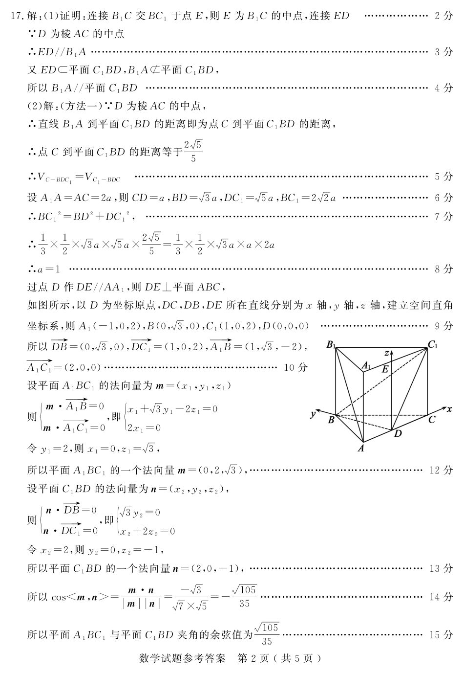 山东省济宁市2024-2025学年度高三上学期1月期末质量检测数学答案2025-01-07.pdf_第2页