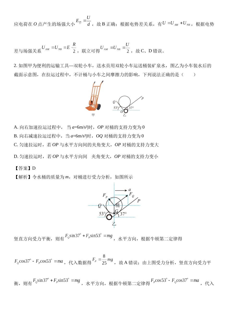 山东省青岛市2024-2025学年高三上学期部分学生调研检测.docx_第2页