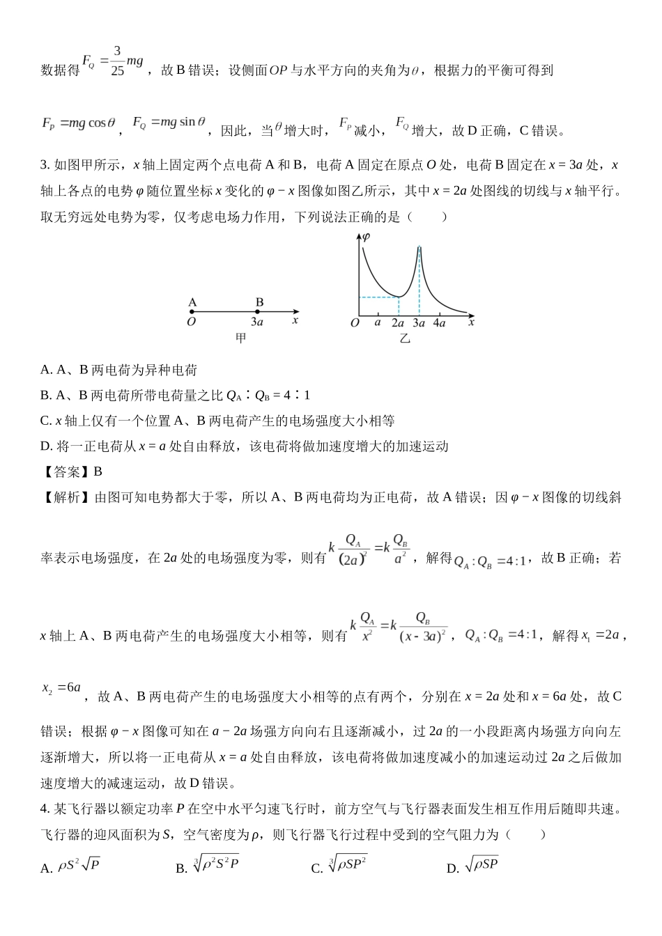 山东省青岛市2024-2025学年高三上学期部分学生调研检测.docx_第3页
