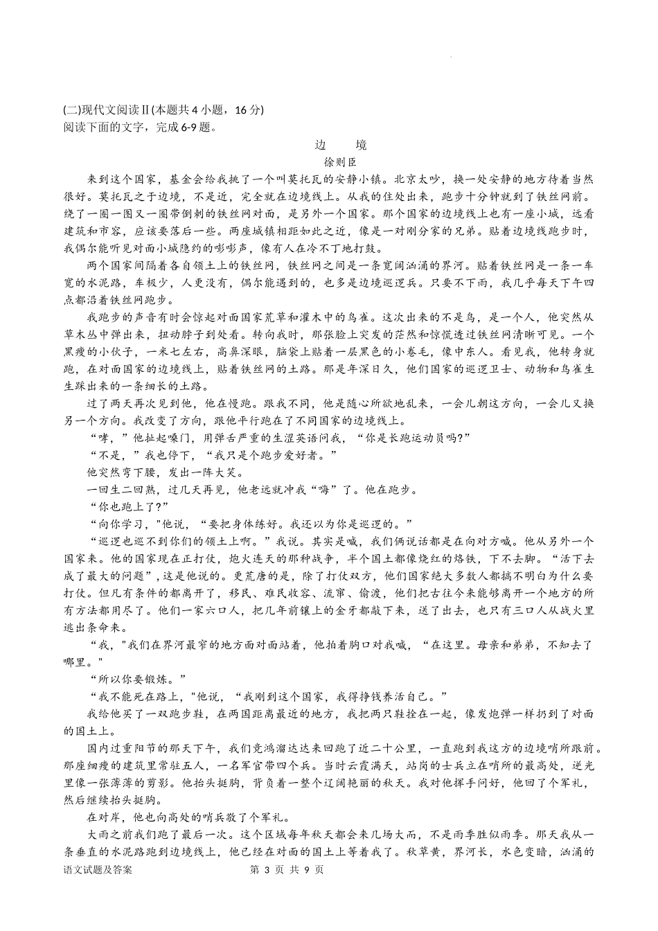 山东省潍坊市2024-2025学年高三上学期期中考试语文试题+.docx_第3页