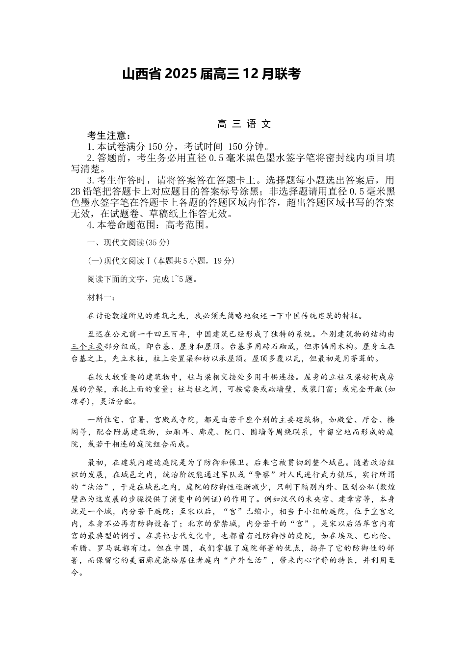 山西省2025届高三12月联考.docx_第1页