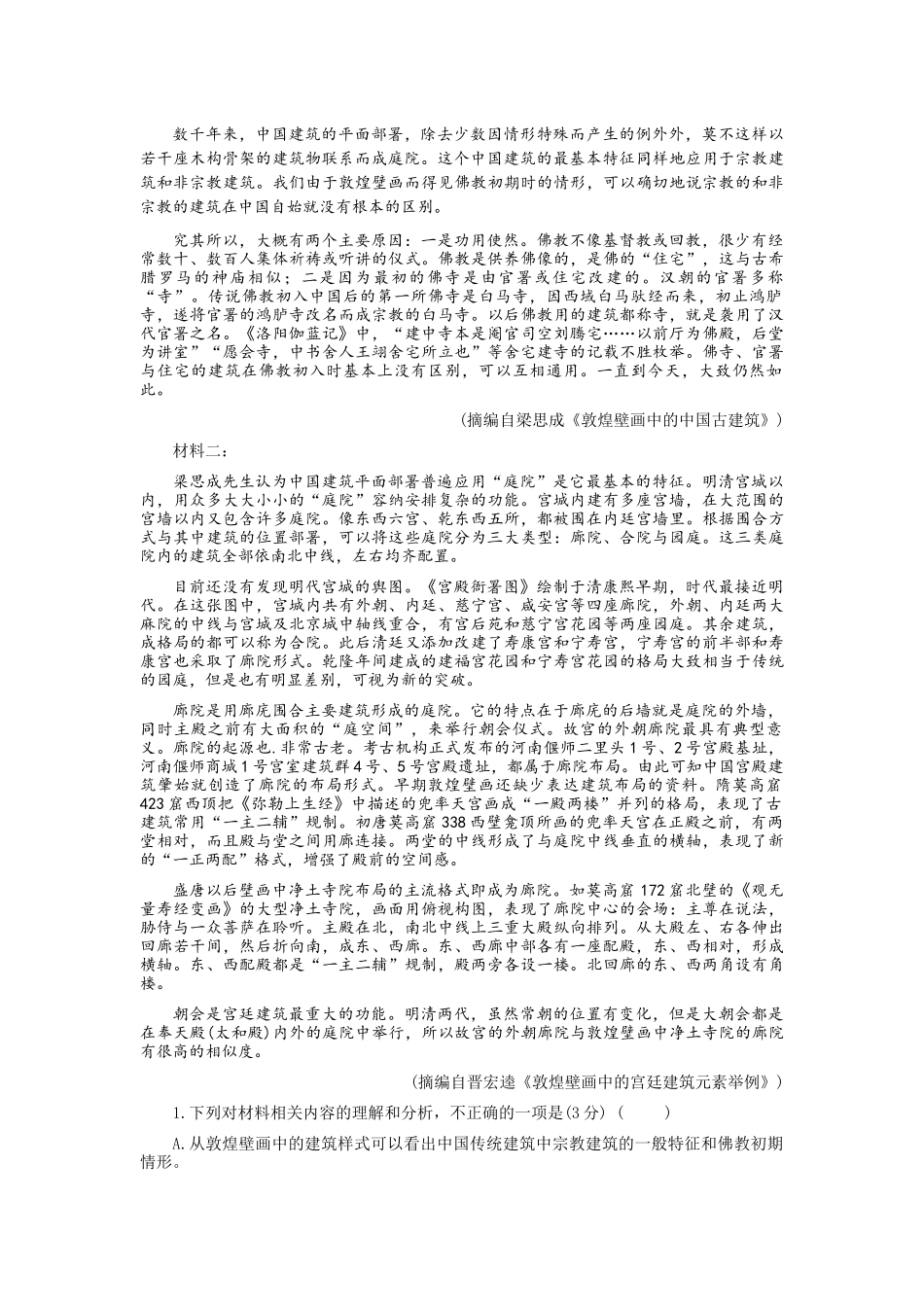 山西省2025届高三12月联考.docx_第2页