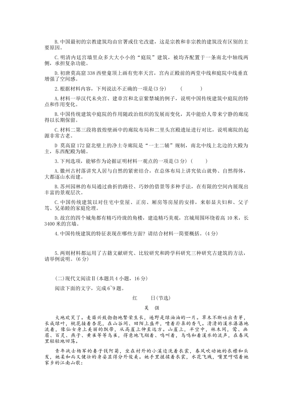 山西省2025届高三12月联考.docx_第3页