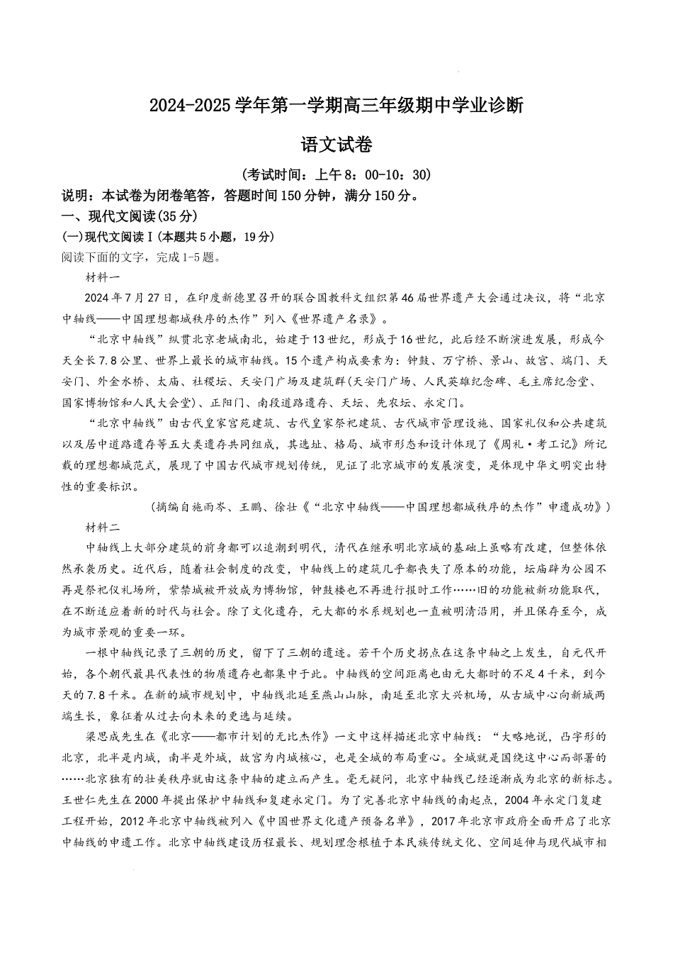 山西省太原市2024-2025学年高三上学期11月期中考试语文试题.docx_第1页