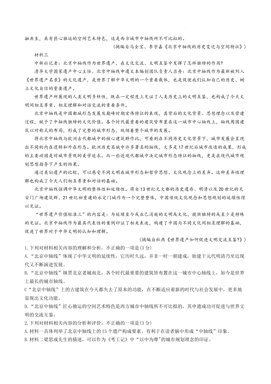 山西省太原市2024-2025学年高三上学期11月期中考试语文试题.docx_第2页