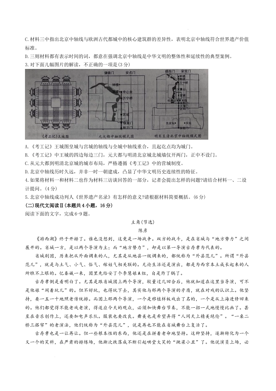 山西省太原市2024-2025学年高三上学期11月期中考试语文试题.docx_第3页