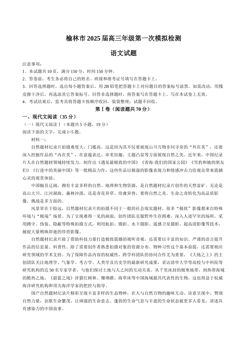 陕西省榆林市2024-2025学年高三上学期11月期中考试语文试题.docx_第1页
