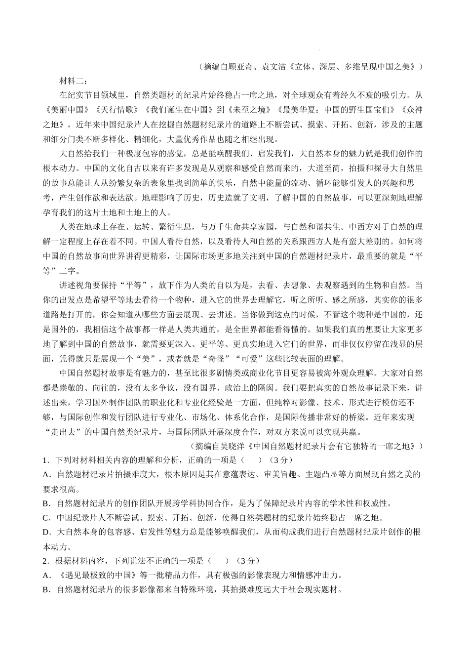 陕西省榆林市2024-2025学年高三上学期11月期中考试语文试题.docx_第2页