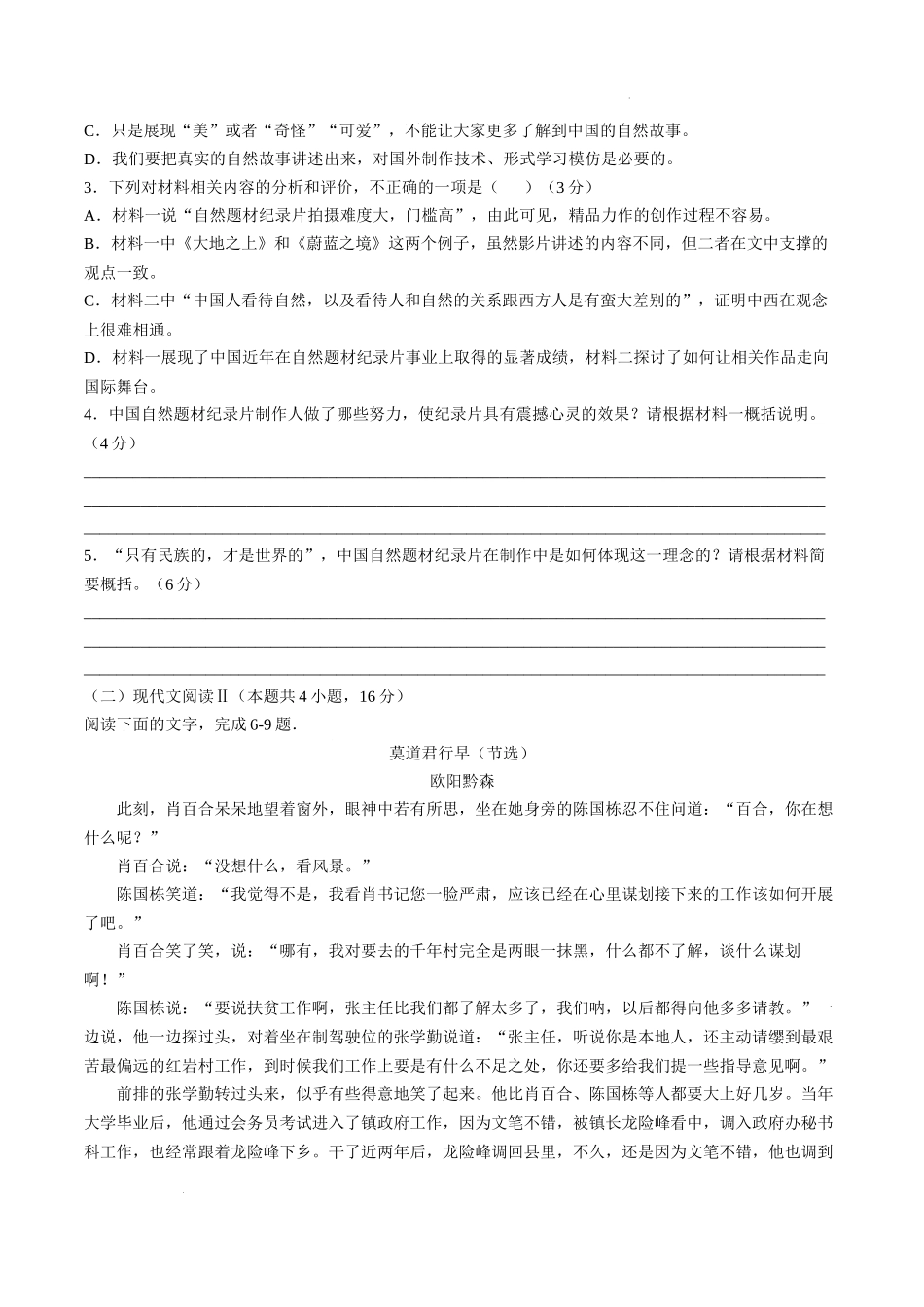 陕西省榆林市2024-2025学年高三上学期11月期中考试语文试题.docx_第3页