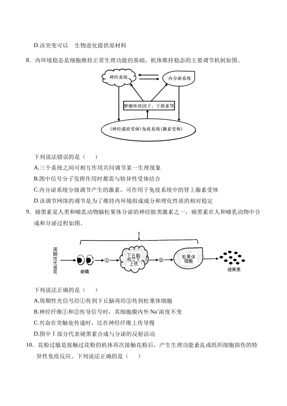 生物（八省联考真题完全解读，云南）-2025年1月“八省联考”.docx_第3页